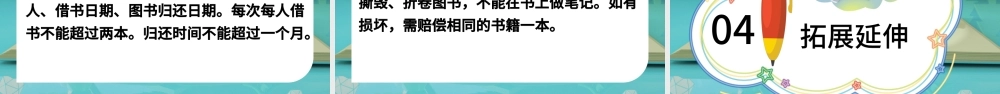 2022图书借阅公约PPT口语交际小学二年级语文下册部编人教版教学课件.pptx