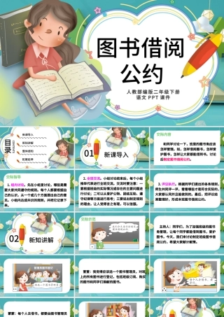 2022图书借阅公约PPT口语交际小学二年级语文下册部编人教版教学课件.pptx