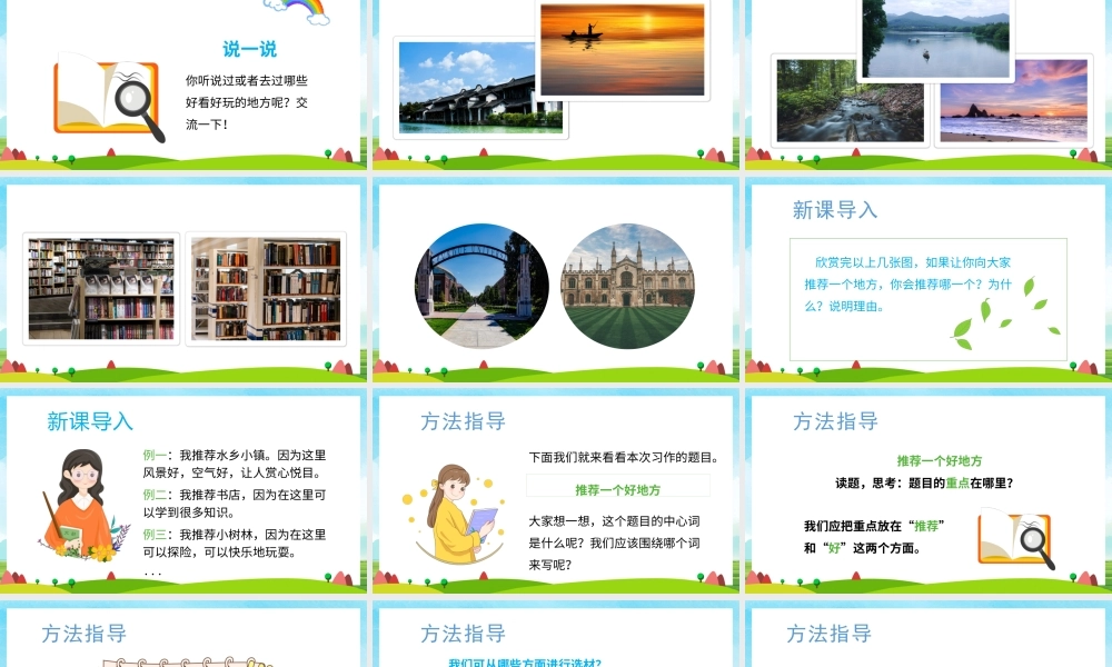 2022推荐一个好地方PPT习作小学四年级语文上册部编人教版教学课件.pptx