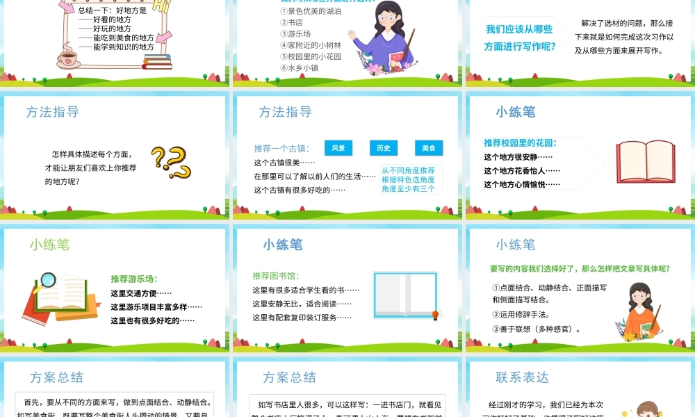 2022推荐一个好地方PPT习作小学四年级语文上册部编人教版教学课件.pptx