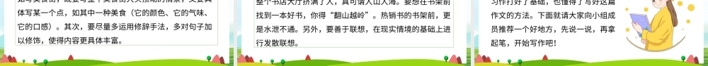 2022推荐一个好地方PPT习作小学四年级语文上册部编人教版教学课件.pptx