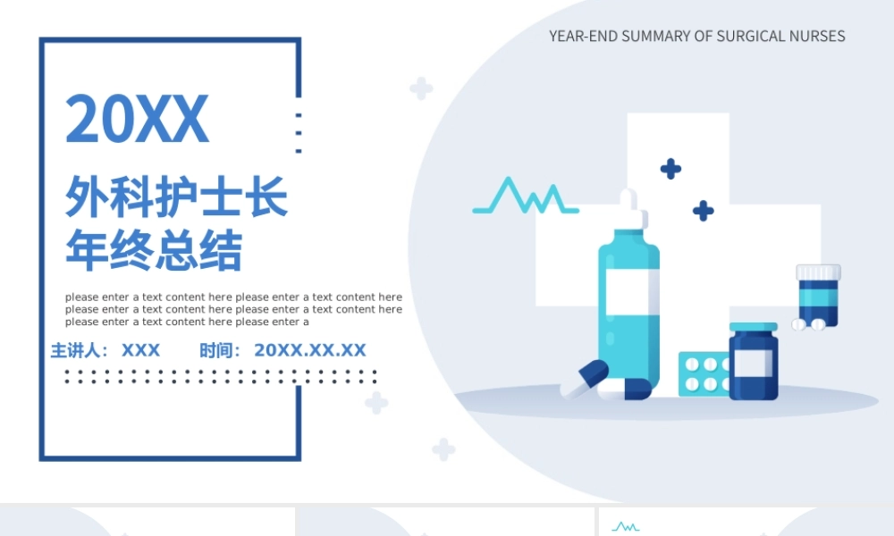 2022外科护士长年终总结PPT商务清新完整框架内容年终总结专用PPT.pptx