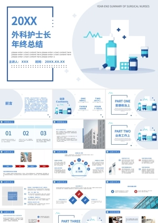 2022外科护士长年终总结PPT商务清新完整框架内容年终总结专用PPT.pptx