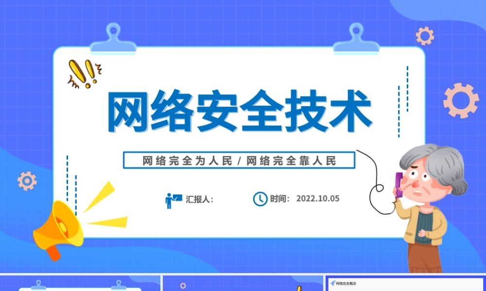 2022网络安全技术PPT简约风网络安全技术培训课件模板下载.pptx