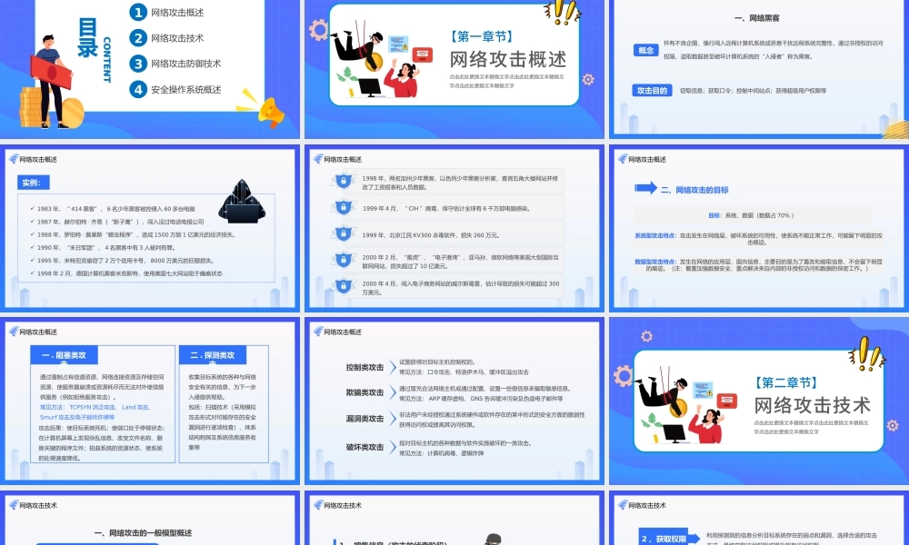 2022网络安全技术PPT简约风网络安全技术培训课件模板下载.pptx