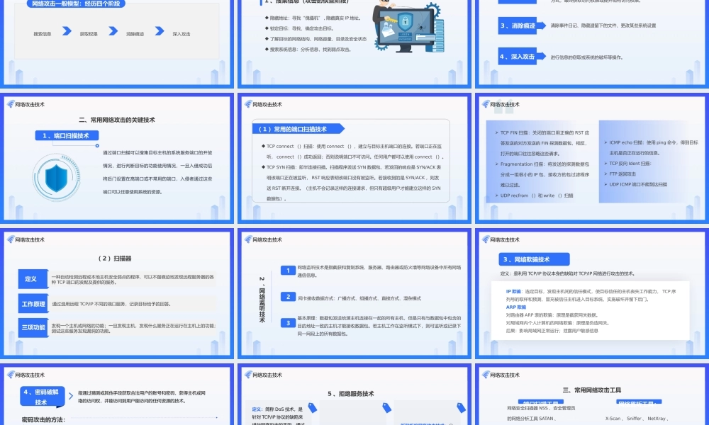 2022网络安全技术PPT简约风网络安全技术培训课件模板下载.pptx