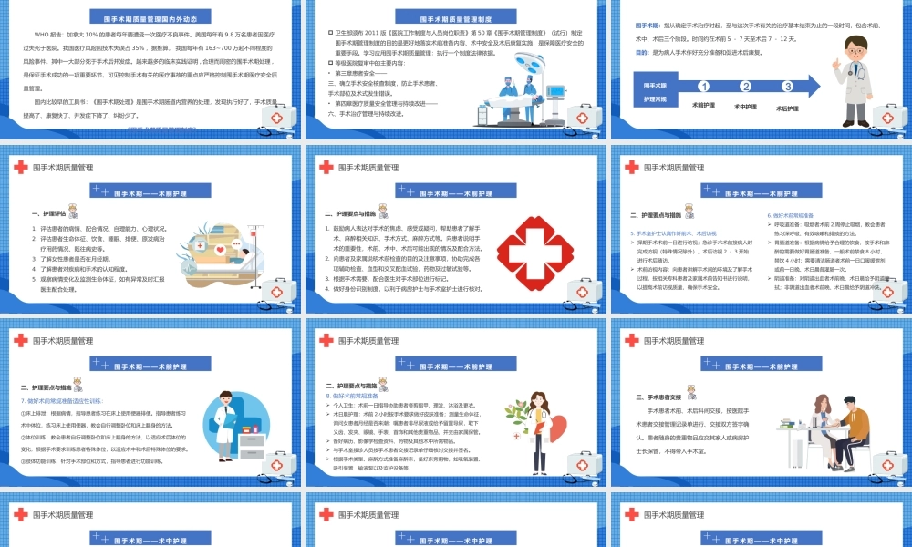 2022围手术期护理质量管理PPT简约插画风医院科室术后护理方案报告课件模板.pptx
