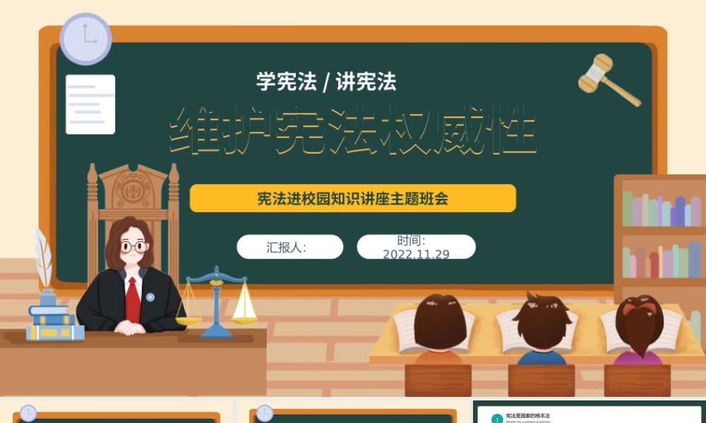 2022维护宪法权威性PPT卡通风宪法进校园知识讲座主题班会课件模板.pptx