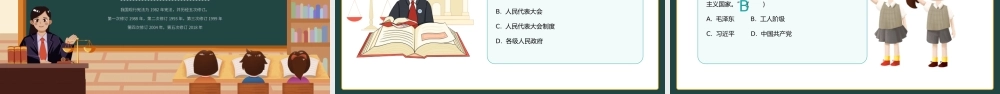 2022维护宪法权威性PPT卡通风宪法进校园知识讲座主题班会课件模板.pptx