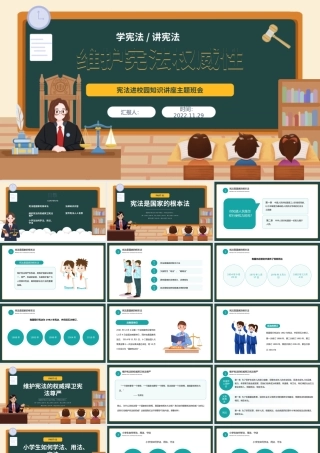 2022维护宪法权威性PPT卡通风宪法进校园知识讲座主题班会课件模板.pptx