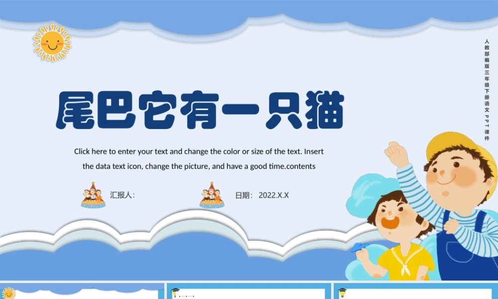 2022尾巴它有一只猫PPT习作例文小学三年级语文下册部编人教版教学课件 (2).pptx