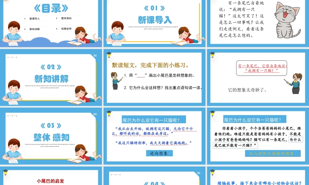 2022尾巴它有一只猫PPT习作例文小学三年级语文下册部编人教版教学课件 (2).pptx