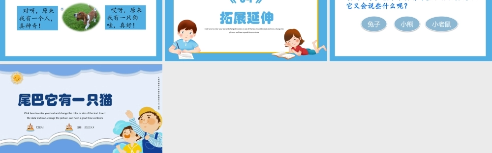 2022尾巴它有一只猫PPT习作例文小学三年级语文下册部编人教版教学课件 (2).pptx