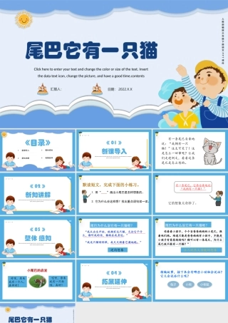 2022尾巴它有一只猫PPT习作例文小学三年级语文下册部编人教版教学课件 (2).pptx