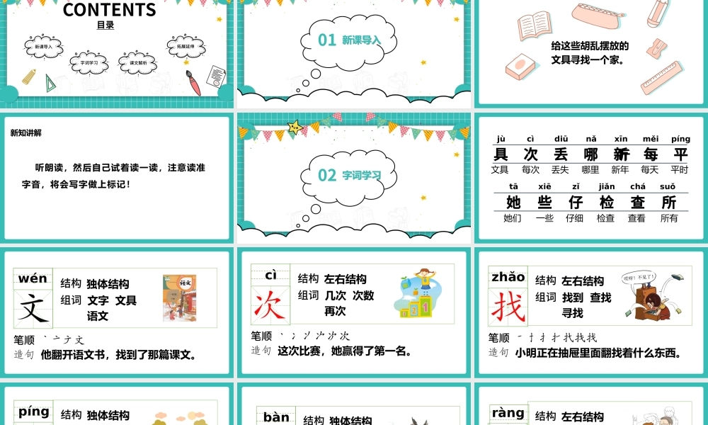 2022文具的家PPT卡通格子课文第15课小学一年级语文下册部编人教版教学课件.pptx