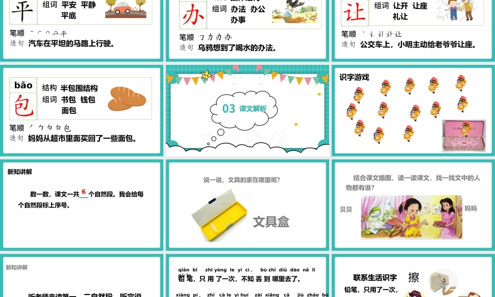 2022文具的家PPT卡通格子课文第15课小学一年级语文下册部编人教版教学课件.pptx