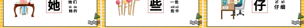 2022文具的家PPT可爱卡通风人教版小学一年级语文下册第四章第15课课件（含配套教案）.pptx