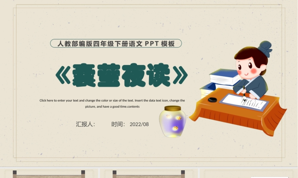 2022文言文二则 囊萤夜读PPT第18课小学四年级语文下册部编人教版教学课件 (1).pptx