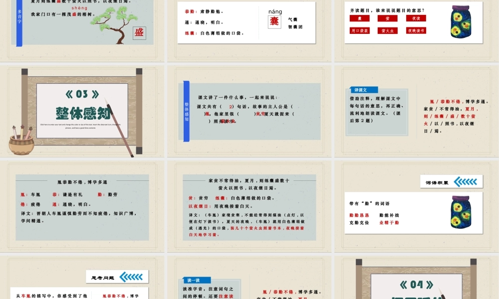 2022文言文二则 囊萤夜读PPT第18课小学四年级语文下册部编人教版教学课件 (1).pptx