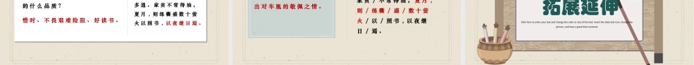 2022文言文二则 囊萤夜读PPT第18课小学四年级语文下册部编人教版教学课件 (1).pptx