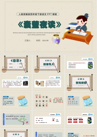 2022文言文二则 囊萤夜读PPT第18课小学四年级语文下册部编人教版教学课件 (1).pptx