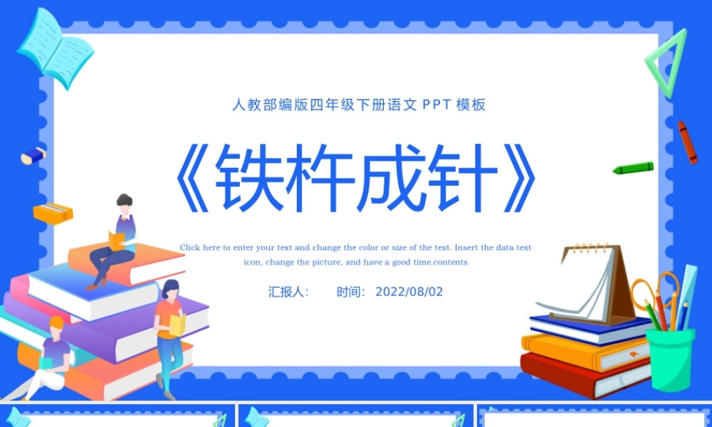 2022文言文二则 铁杵成针PPT第18课小学四年级语文下册部编人教版教学课件.pptx