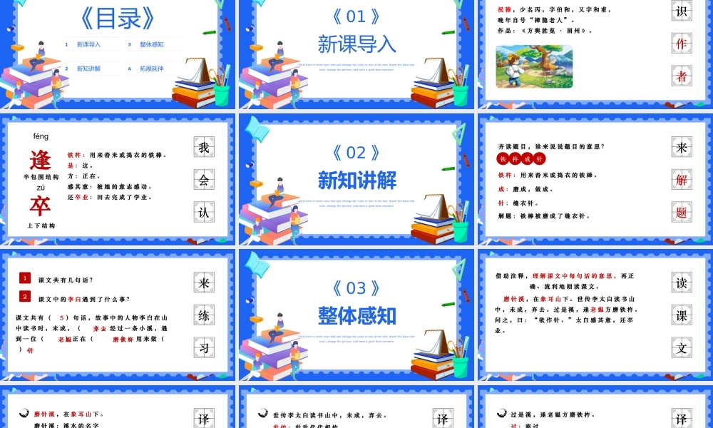 2022文言文二则 铁杵成针PPT第18课小学四年级语文下册部编人教版教学课件.pptx