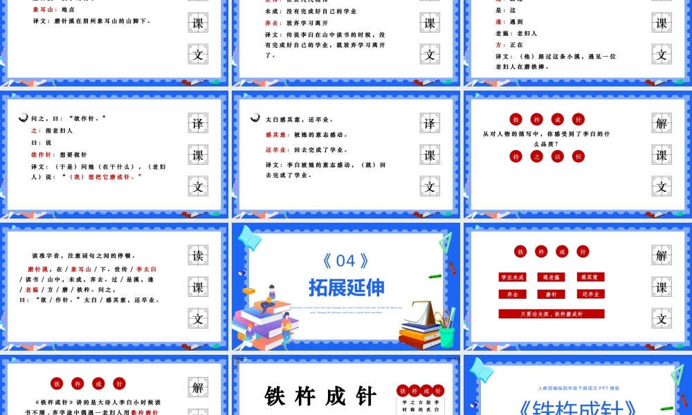 2022文言文二则 铁杵成针PPT第18课小学四年级语文下册部编人教版教学课件.pptx
