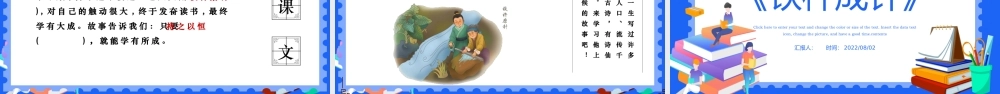 2022文言文二则 铁杵成针PPT第18课小学四年级语文下册部编人教版教学课件.pptx