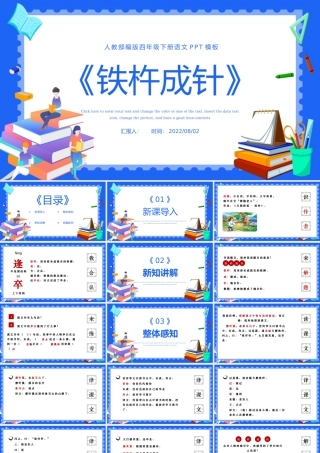 2022文言文二则 铁杵成针PPT第18课小学四年级语文下册部编人教版教学课件.pptx