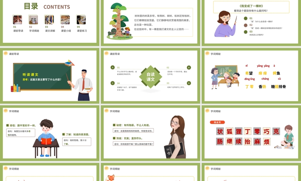 2022我变成了一棵树PPT第17课小学三年级语文下册部编人教版教学课件.pptx