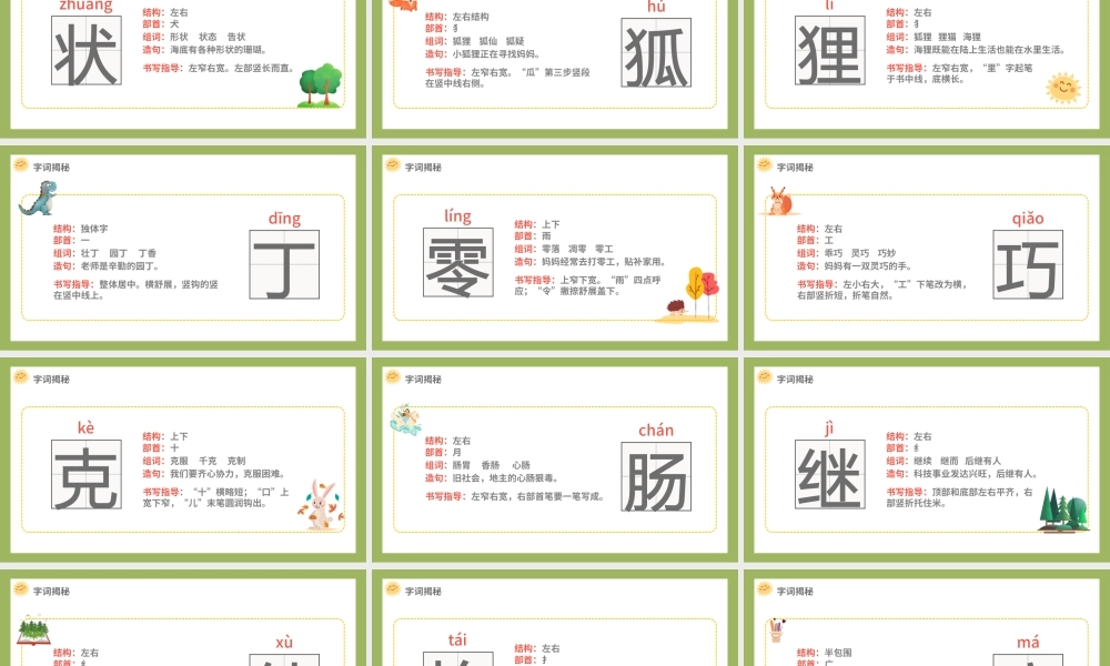 2022我变成了一棵树PPT第17课小学三年级语文下册部编人教版教学课件.pptx