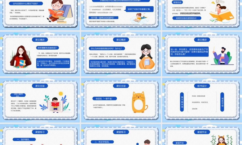 2022我不能失信PPT第21课小学三年级语文下册部编人教版教学课件.pptx
