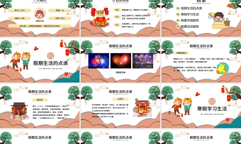 2022我的寒假生活成长册PPT中国风中小学生寒假生活课件模板.pptx