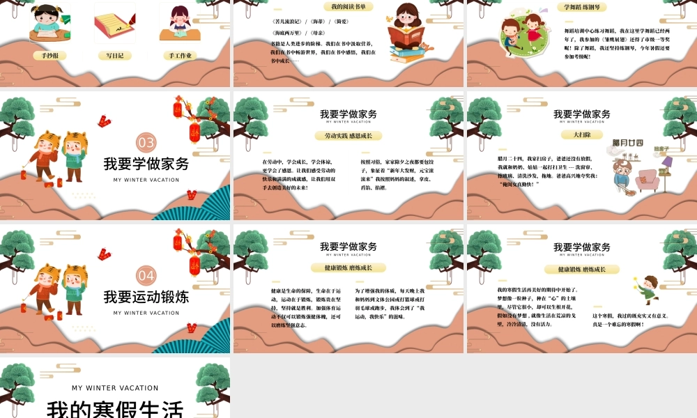2022我的寒假生活成长册PPT中国风中小学生寒假生活课件模板.pptx