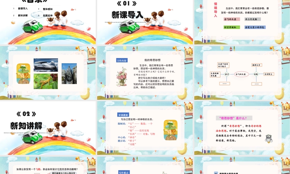 2022我的奇思妙想PPT习作小学四年级语文下册部编人教版教学课件 (1).pptx