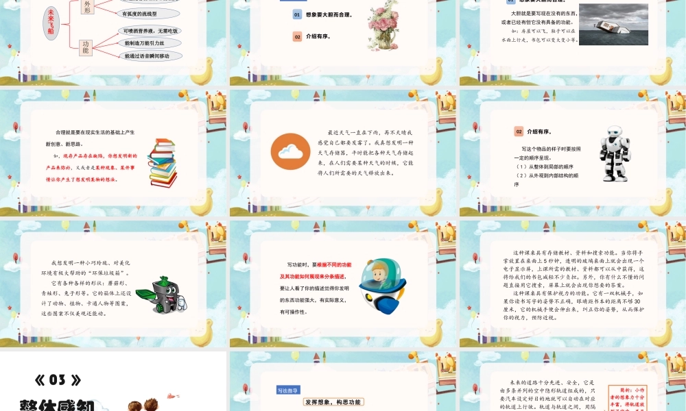 2022我的奇思妙想PPT习作小学四年级语文下册部编人教版教学课件 (1).pptx