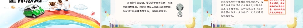 2022我的奇思妙想PPT习作小学四年级语文下册部编人教版教学课件 (1).pptx