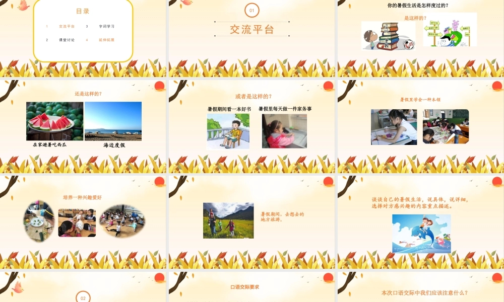 2022我的暑假生活PPT卡通风口语交际小学三年级语文上册部编人教版教学课件.pptx