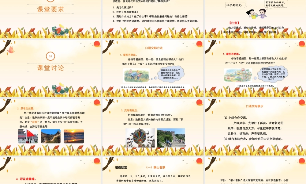 2022我的暑假生活PPT卡通风口语交际小学三年级语文上册部编人教版教学课件.pptx