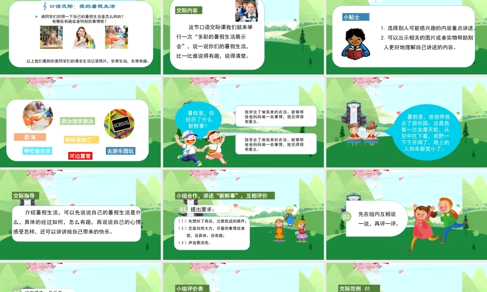 2022我的暑假生活PPT口语交际小学三年级语文上册部编人教版教学课件.pptx