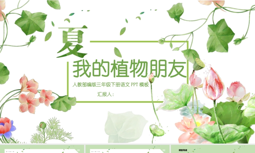 2022我的植物朋友PPT习作小学三年级语文下册部编人教版教学课件 (1).pptx