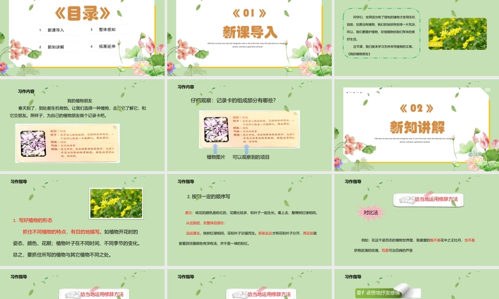 2022我的植物朋友PPT习作小学三年级语文下册部编人教版教学课件 (1).pptx