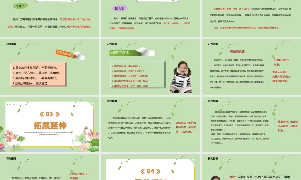 2022我的植物朋友PPT习作小学三年级语文下册部编人教版教学课件 (1).pptx