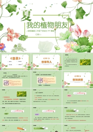 2022我的植物朋友PPT习作小学三年级语文下册部编人教版教学课件 (1).pptx