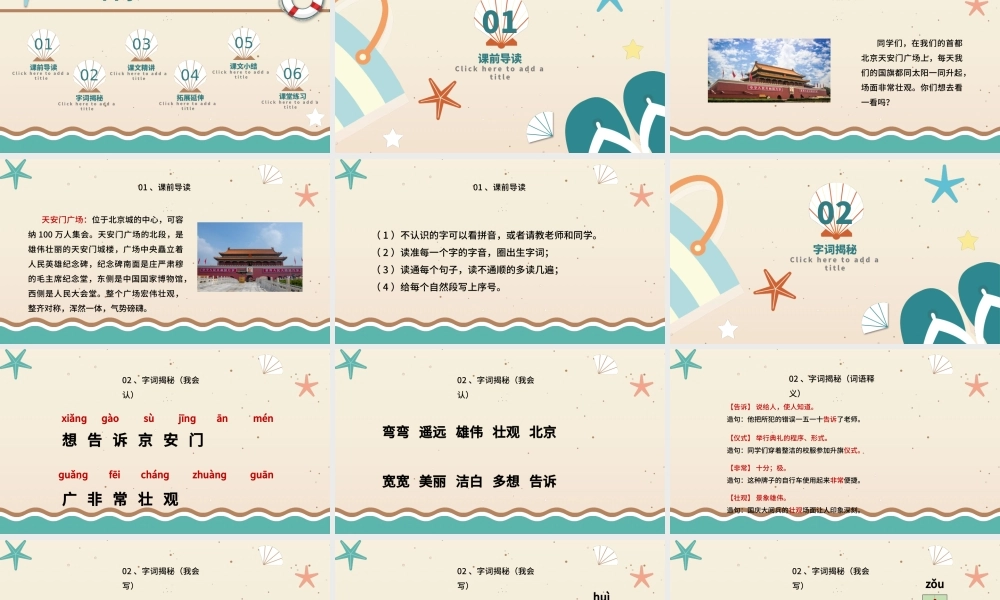 2022我多想去看看PPT多彩沙滩风课文第2课小学一年级语文下册部编人教版教学课件.pptx
