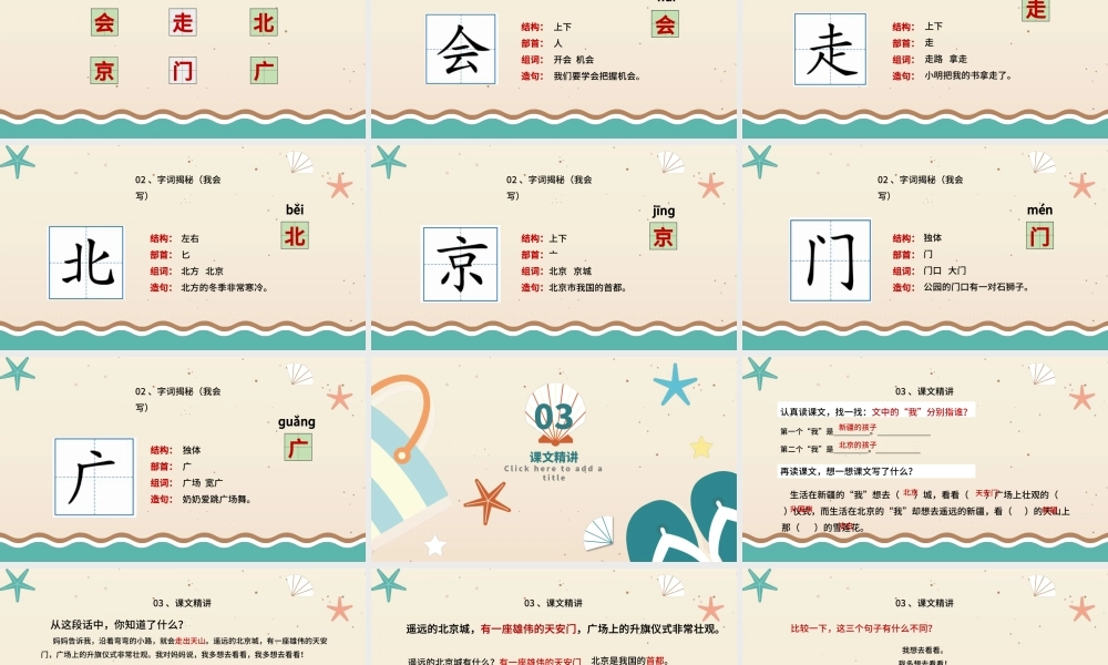 2022我多想去看看PPT多彩沙滩风课文第2课小学一年级语文下册部编人教版教学课件.pptx