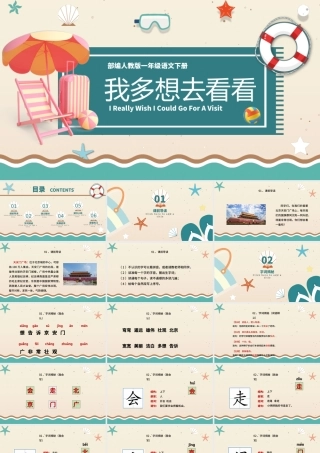 2022我多想去看看PPT多彩沙滩风课文第2课小学一年级语文下册部编人教版教学课件.pptx