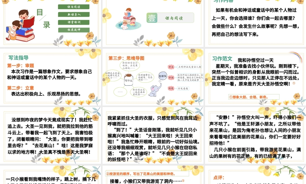 2022我和____过一天PPT习作小学四年级语文上册部编人教版教学课件.pptx