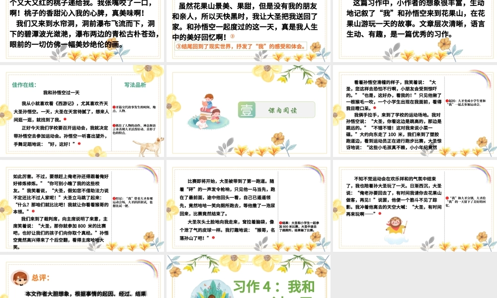 2022我和____过一天PPT习作小学四年级语文上册部编人教版教学课件.pptx